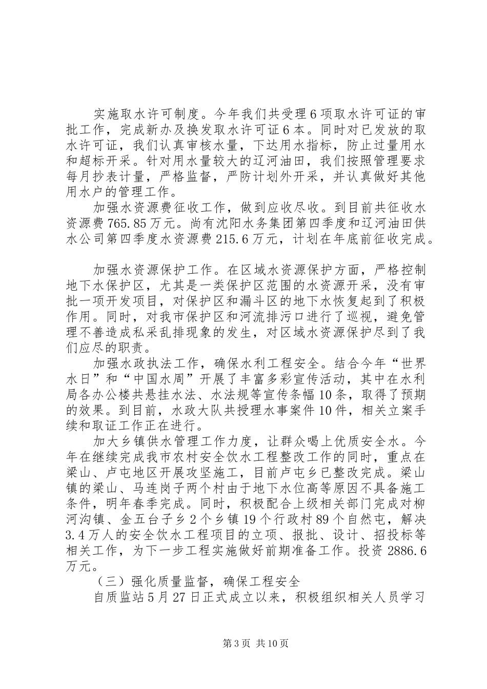 2024年市水利工作总结报告_第3页