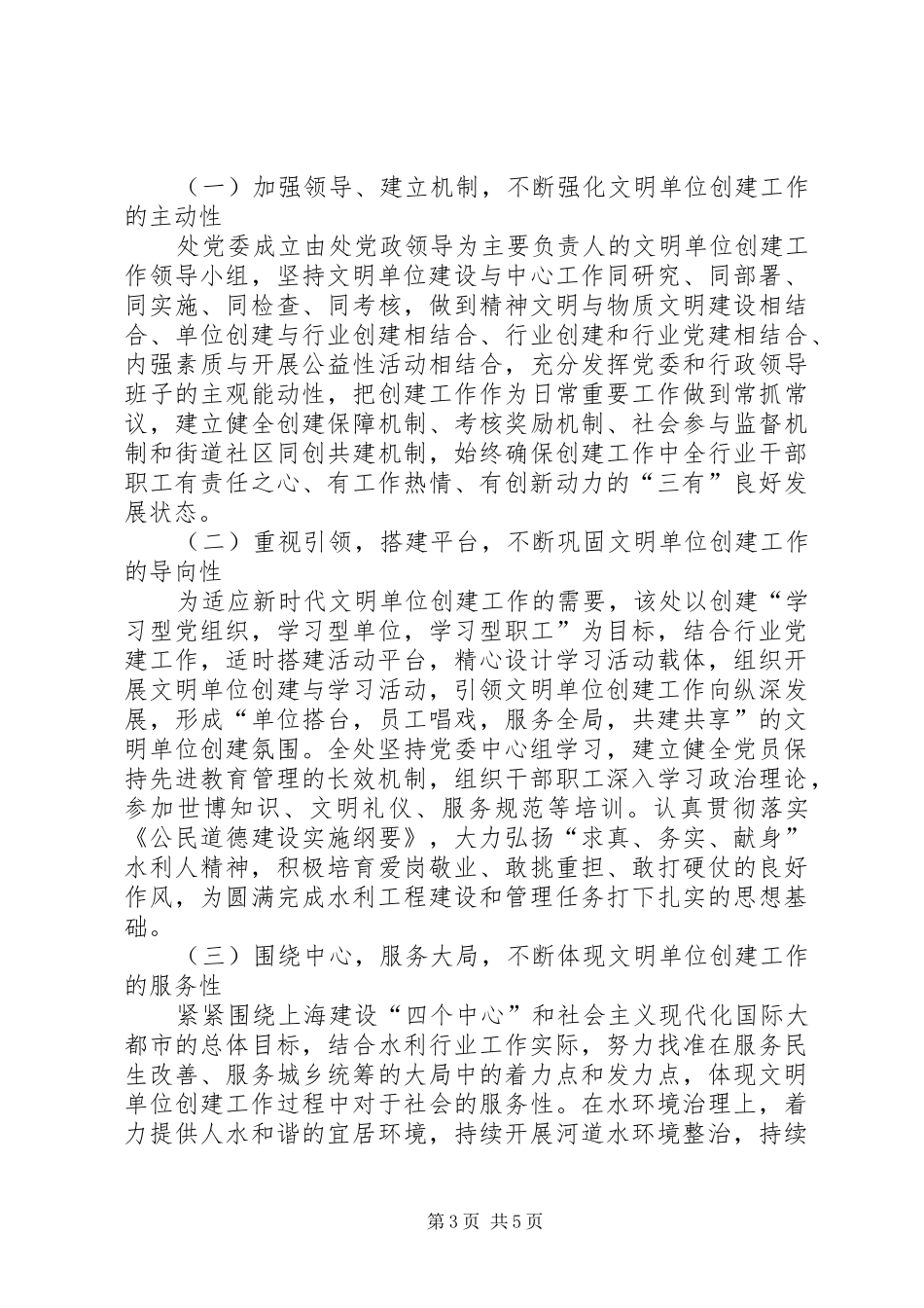 2024年市水利管理处文明创建经验材料_第3页
