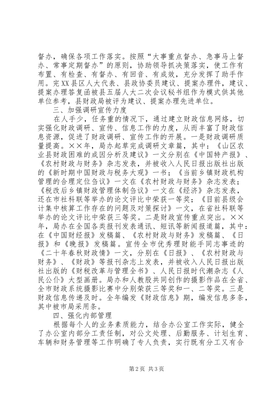 2024年年财政局办公室工作总结_第2页