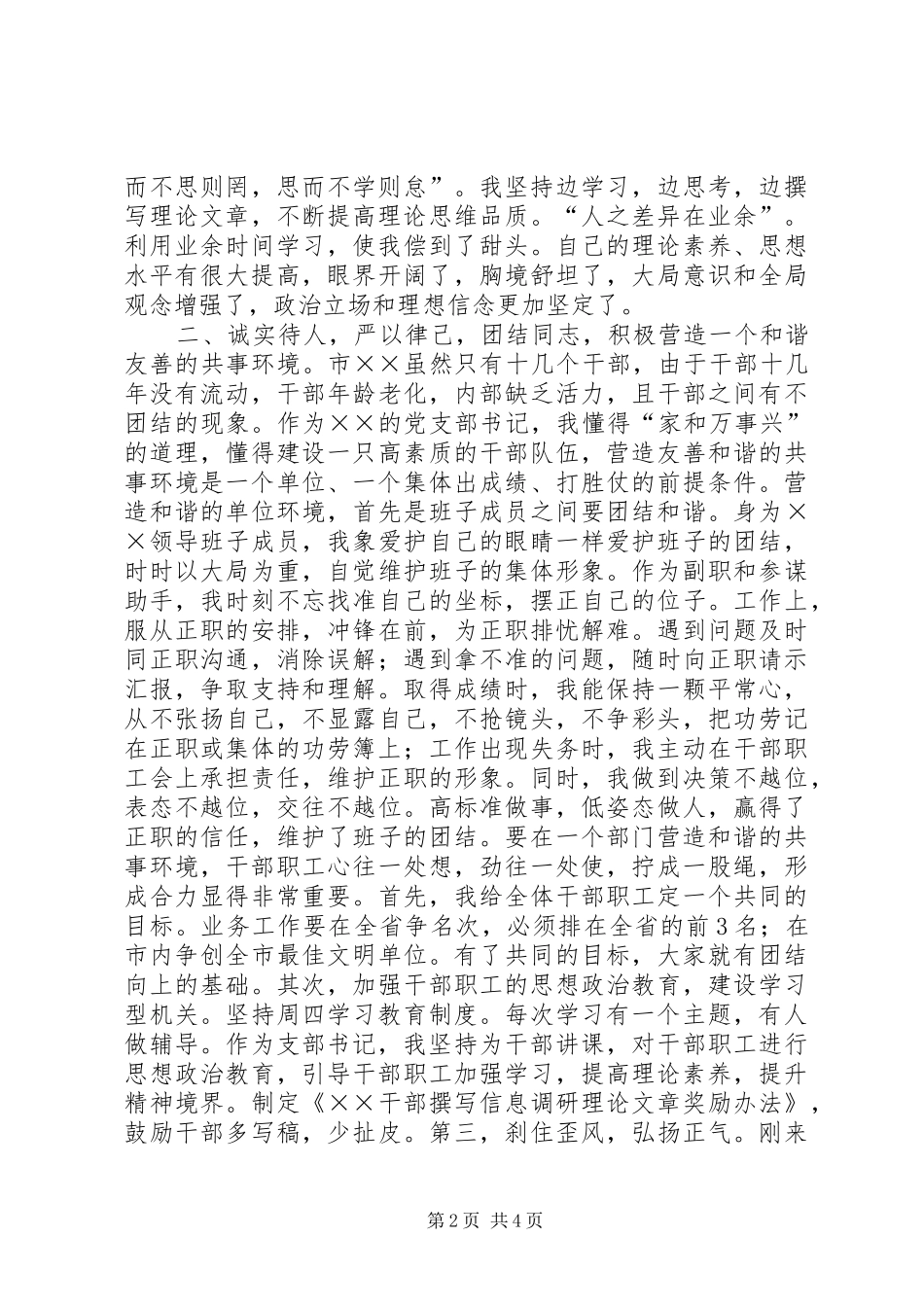 2024年市对台办副主任述职报告_第2页