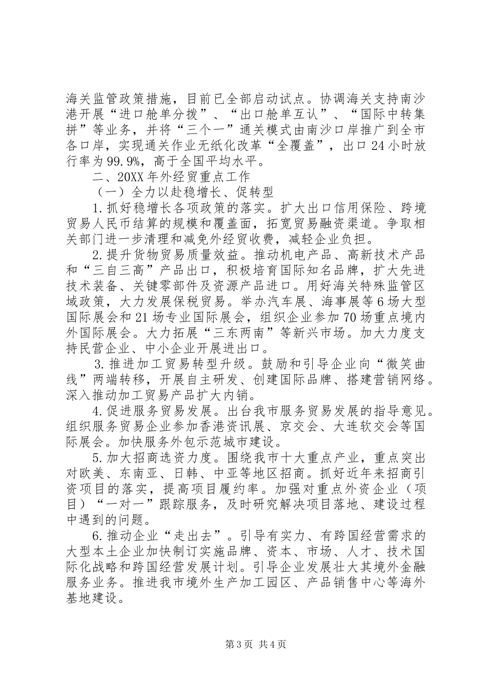 2024年市对外贸易工作总结报告_第3页