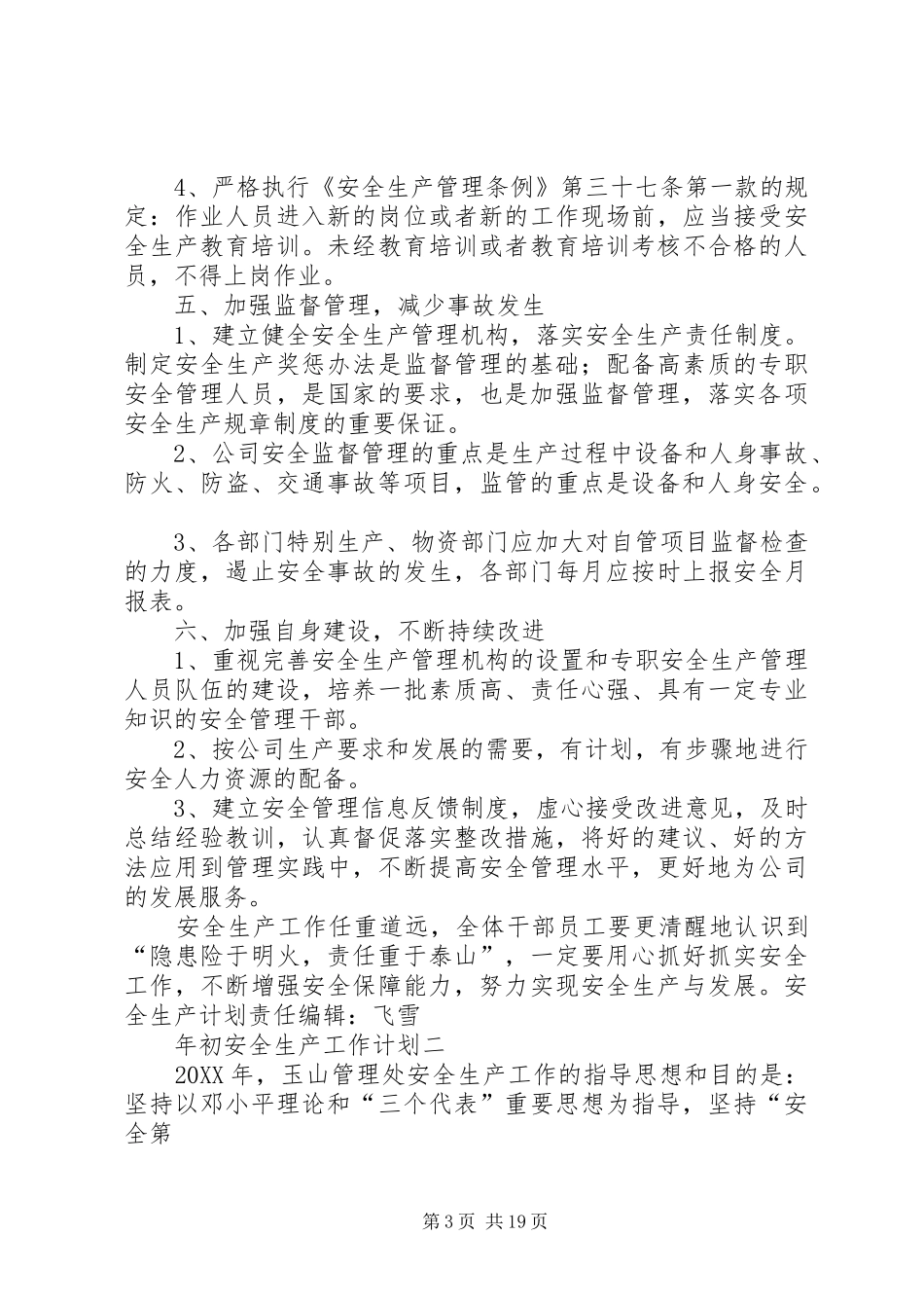 2024年年初安全生产工作计划_第3页