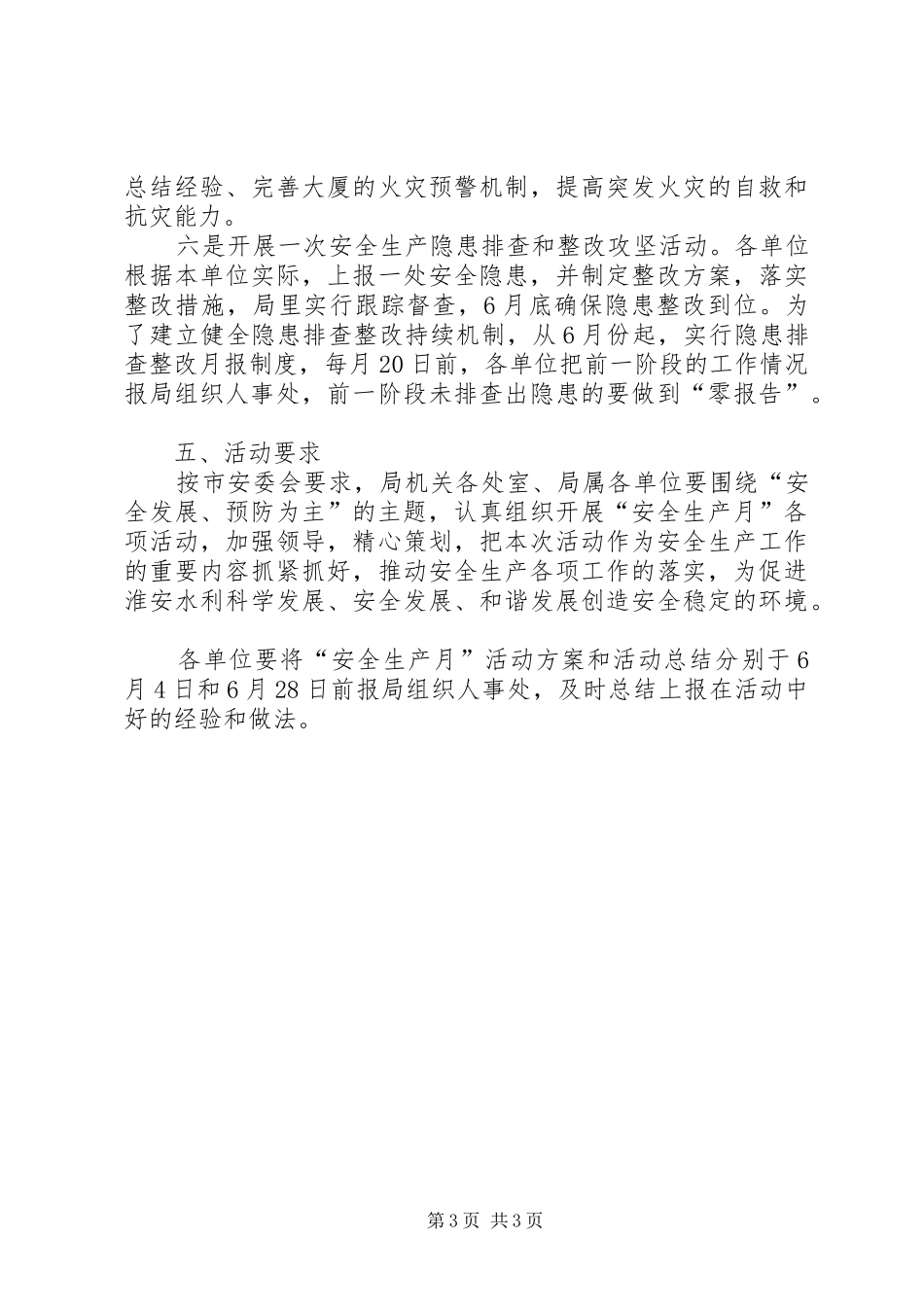 2024年市水利局安全生产月活动方案_第3页