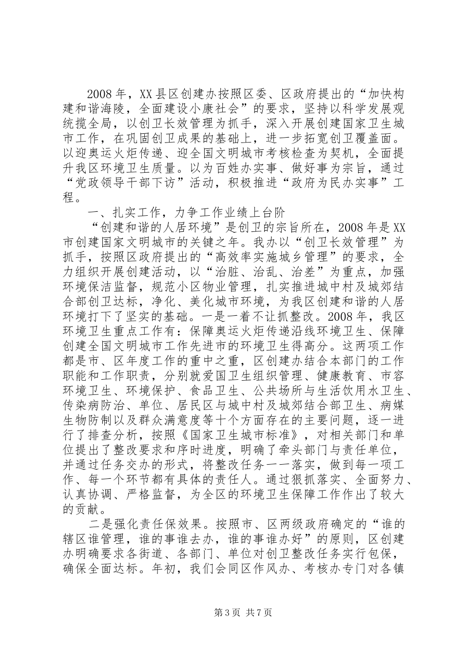 2024年市水利局创建国家卫生城市工作方案_第3页