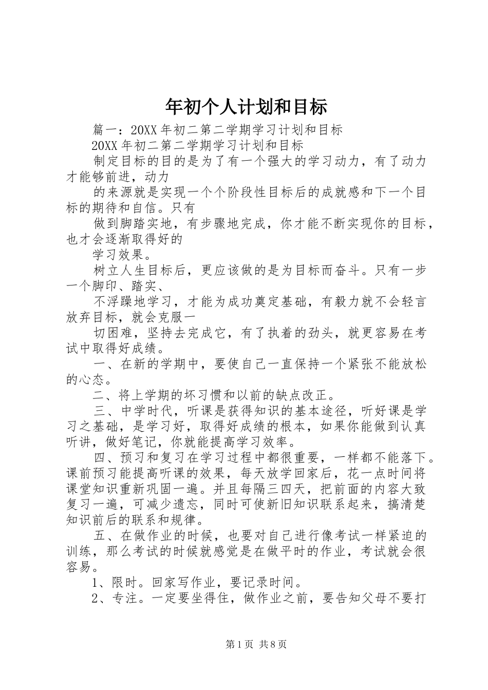 2024年年初个人计划和目标_第1页