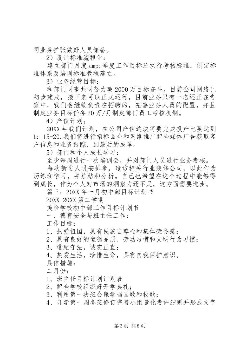 2024年年初个人计划和目标_第3页