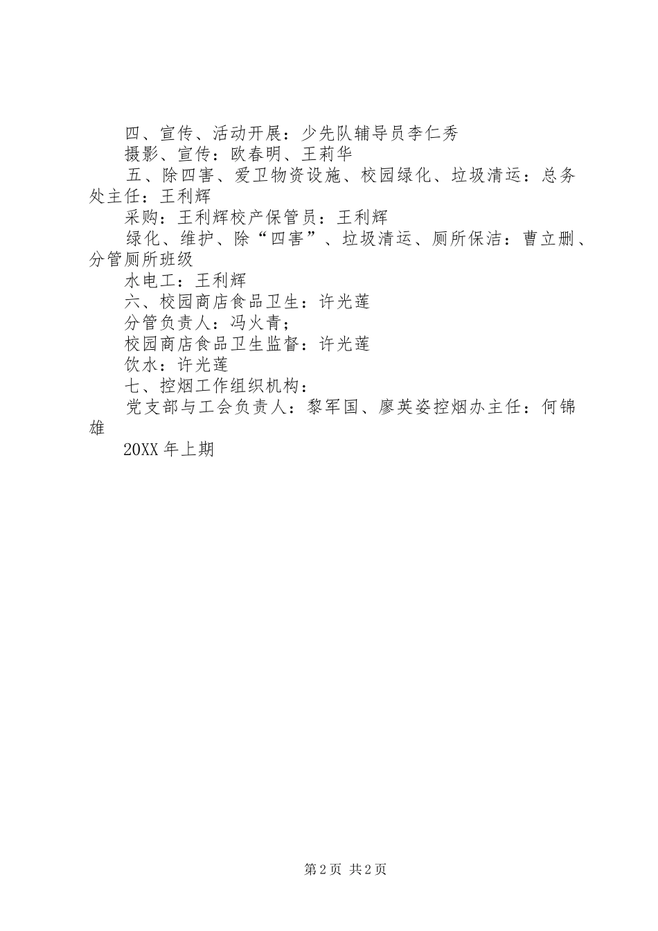 2024年市二爱卫创国卫工作组织机构_第2页