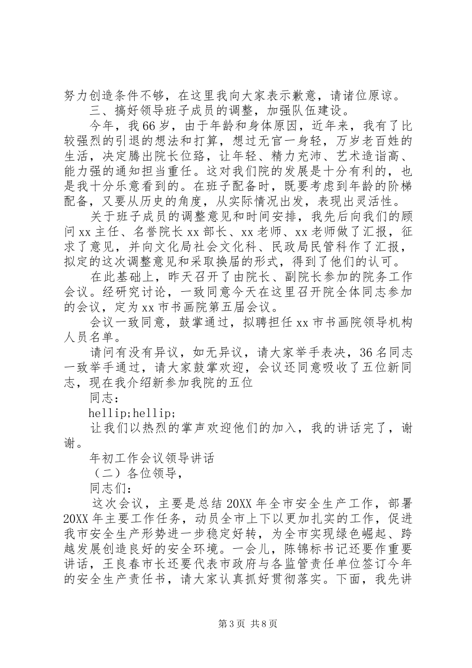 2024年年初工作会议领导致辞_第3页