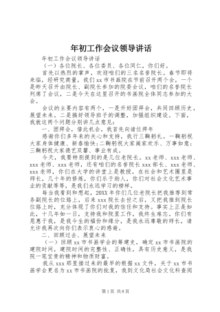 2024年年初工作会议领导致辞