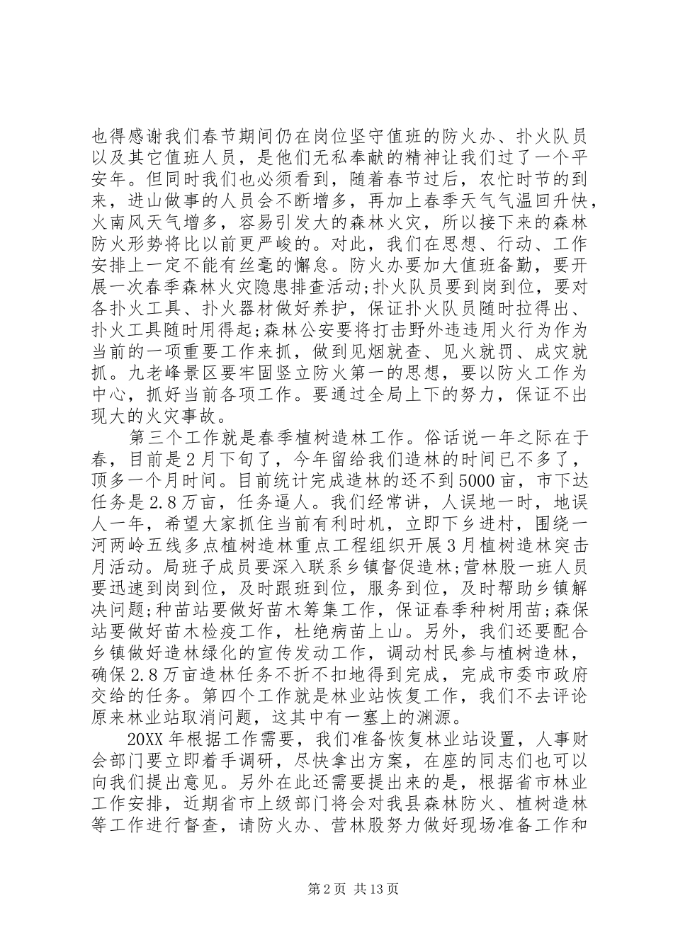 2024年年初工作会议致辞材料_第2页