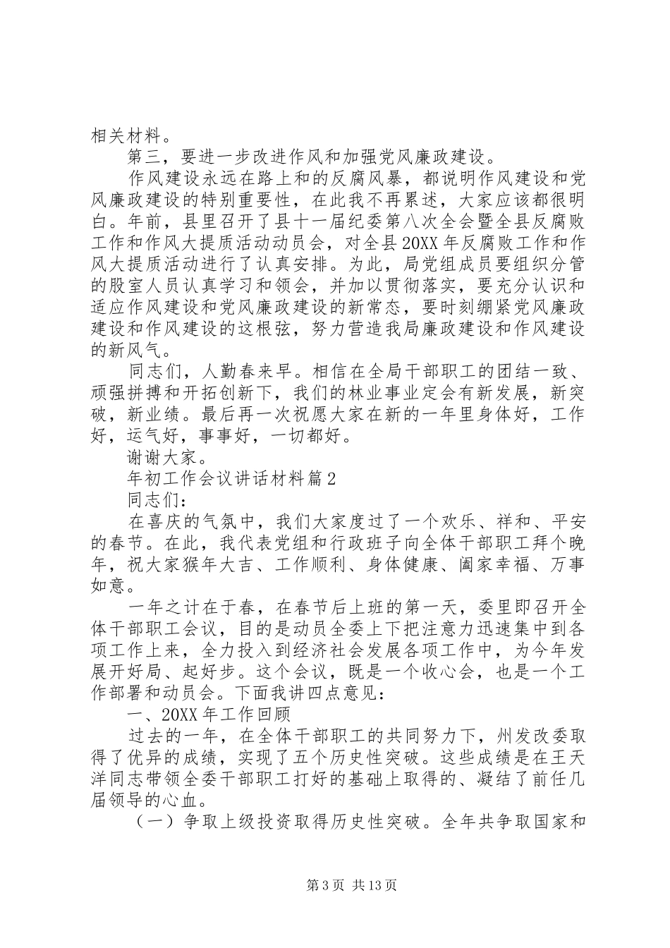 2024年年初工作会议致辞材料_第3页