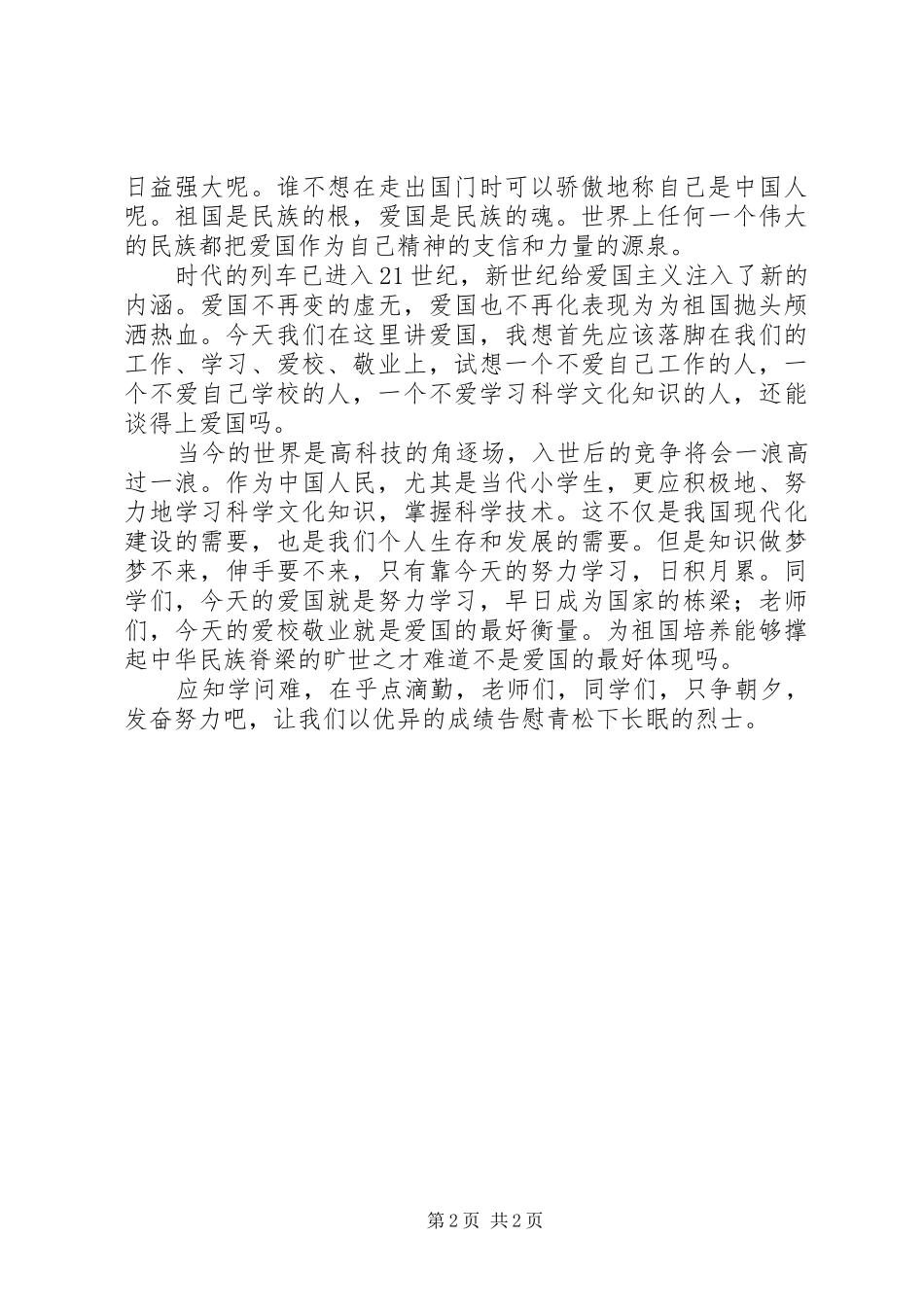 2024年年初工作会议致辞稿_第2页