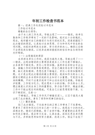 2024年年初工作检查书范本