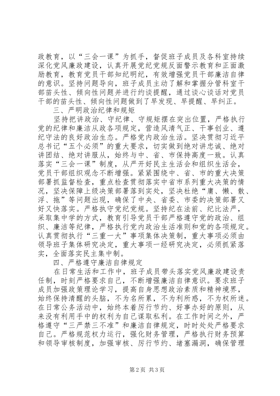 2024年市水利局党风廉政建设落实情况报告_第2页