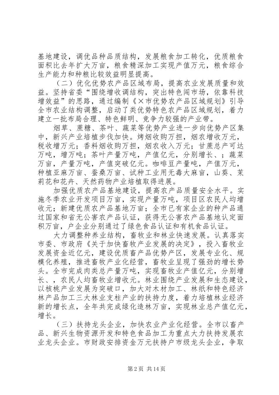 2024年市二四二五年农业和农村工作形势分析_第2页