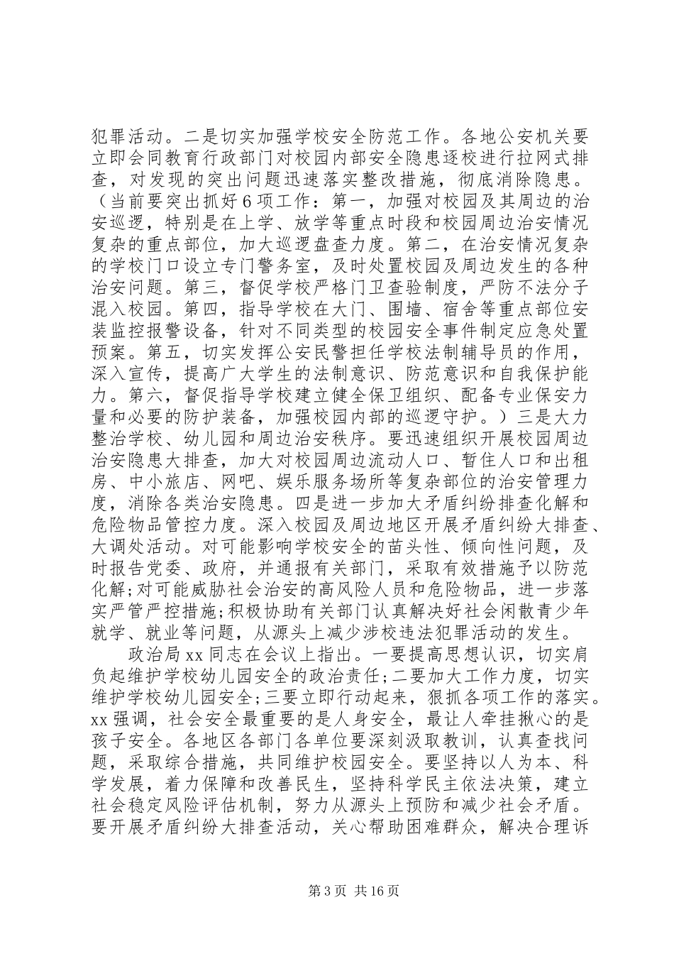 2024年年初稳定工作会议致辞_第3页