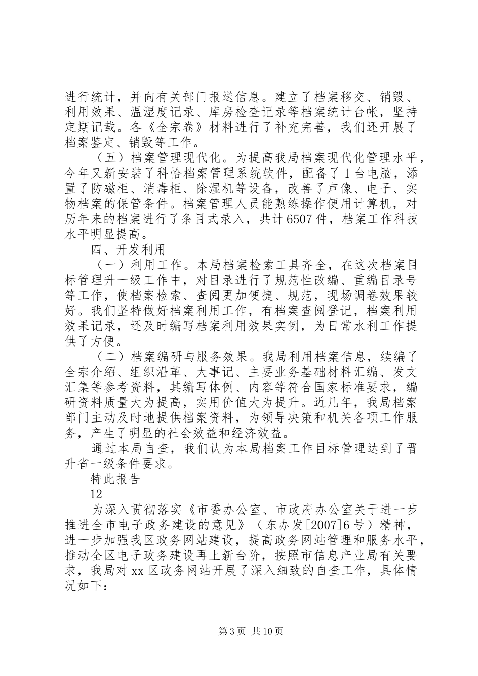 2024年市水利局档案工作目标管理晋升省一级自查报告_第3页
