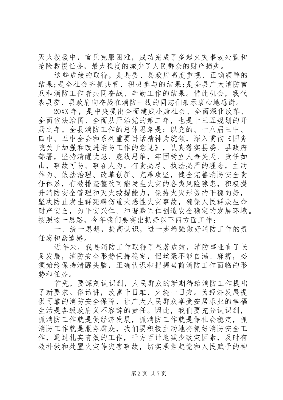 2024年年初消防工作会议致辞稿_第2页