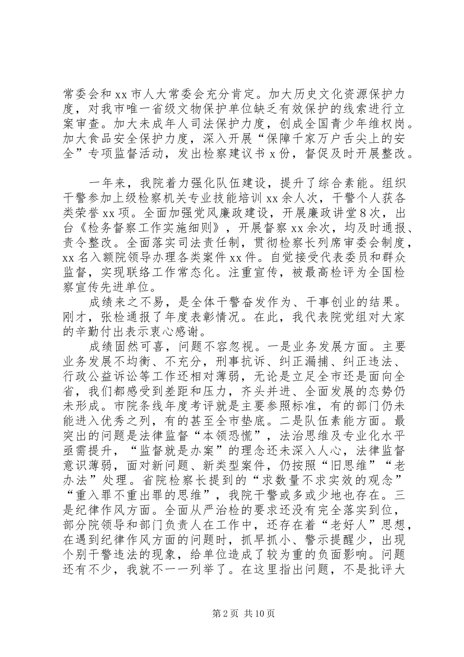 2024年年初在检察工作会议上的致辞_第2页