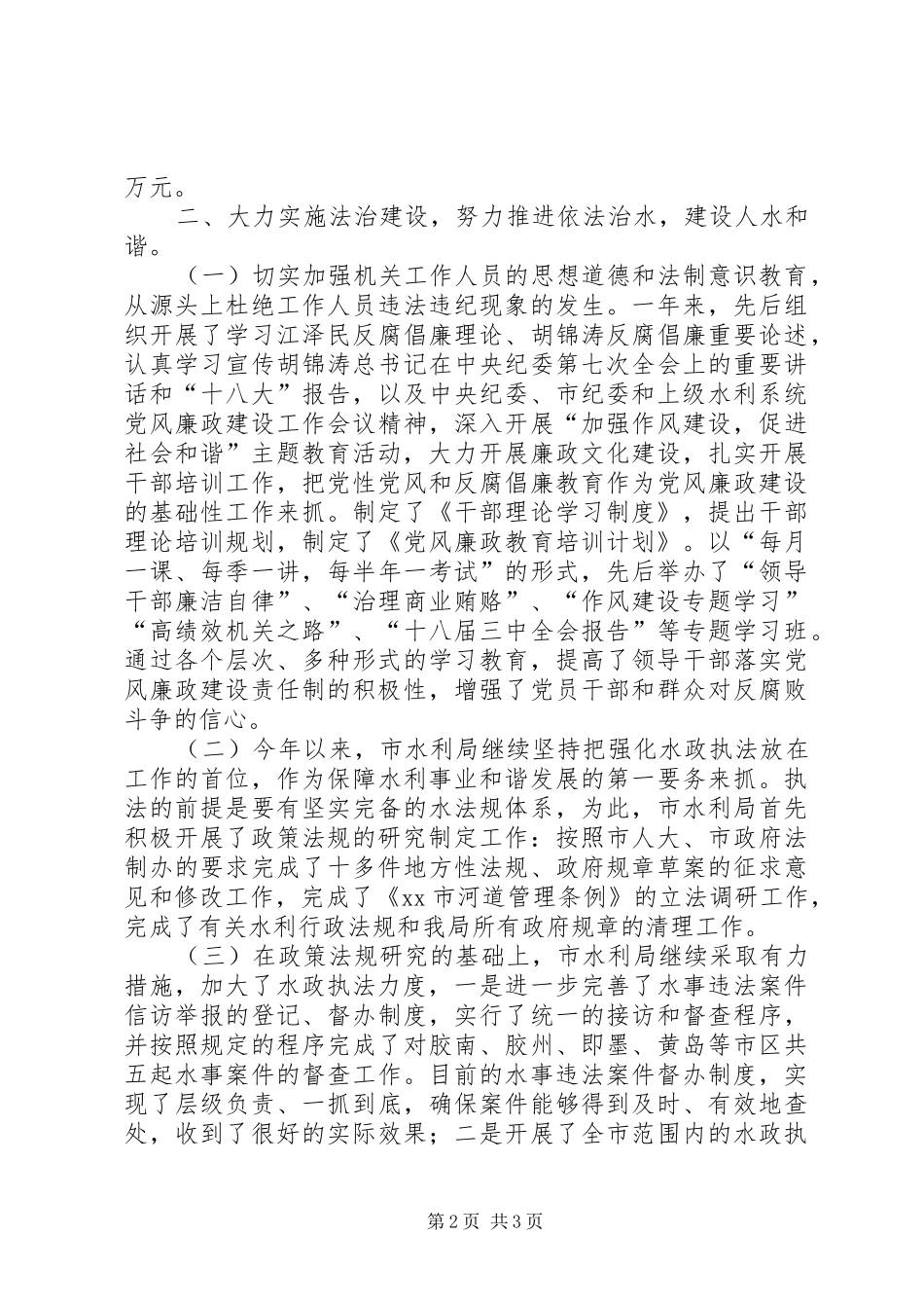 2024年市水利局法制宣传工作总结_第2页