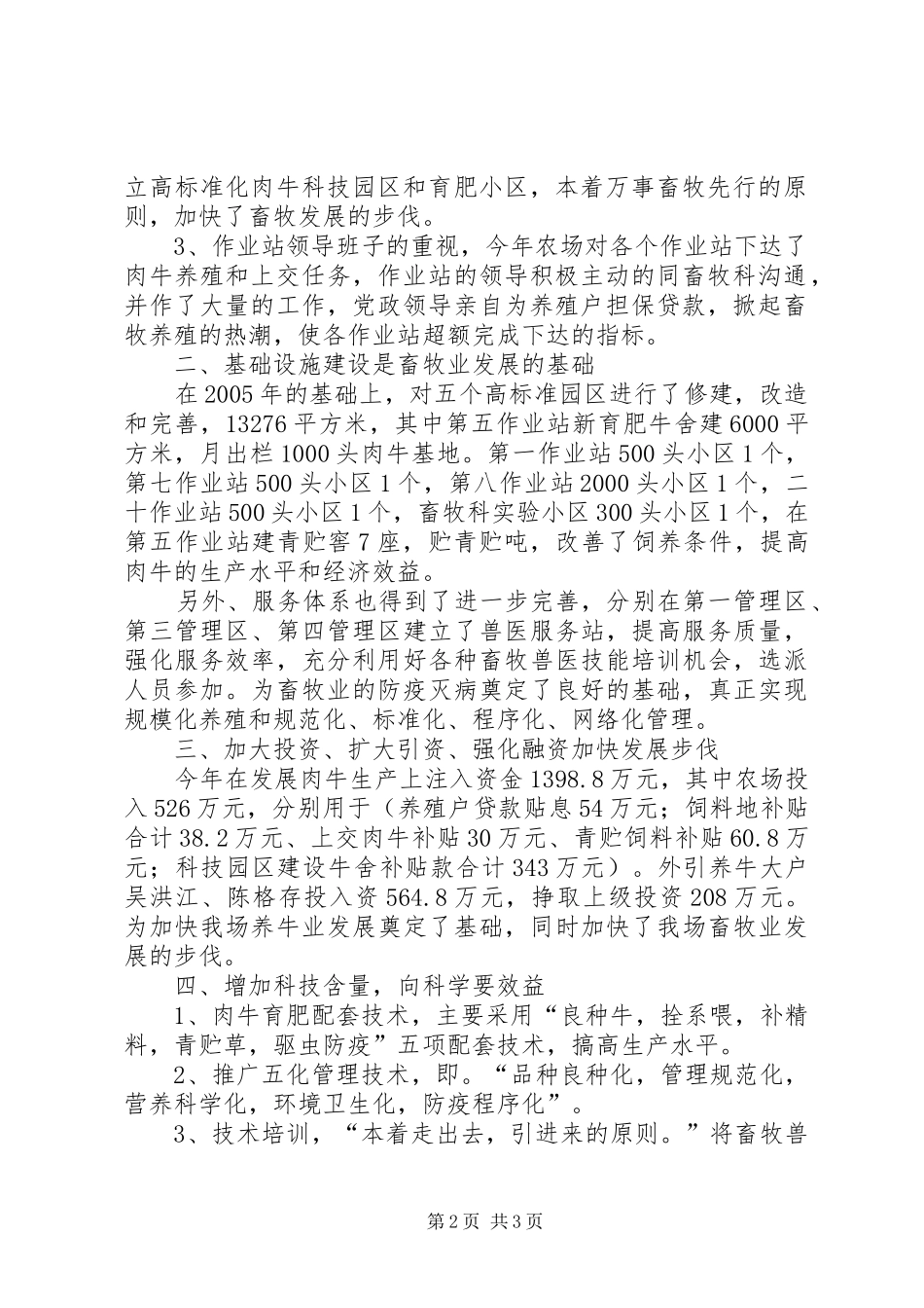 2024年年畜牧兽医工作总结_第2页