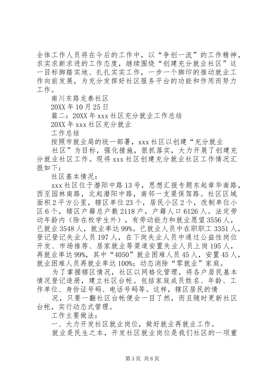 2024年年创建充分就业社区工作总结_第3页