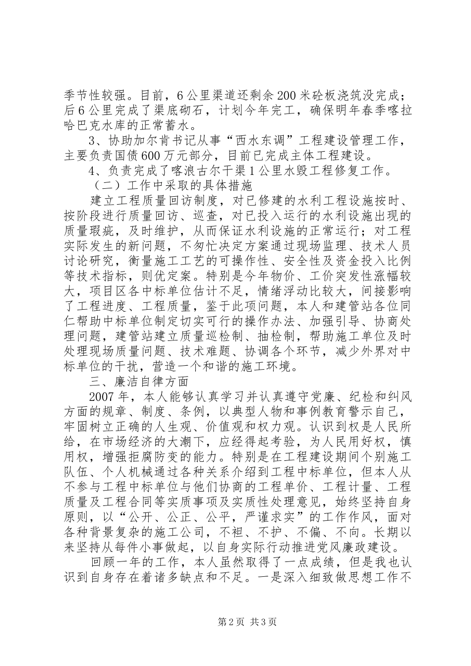 2024年市水利局副局长年度述职述廉报告_第2页