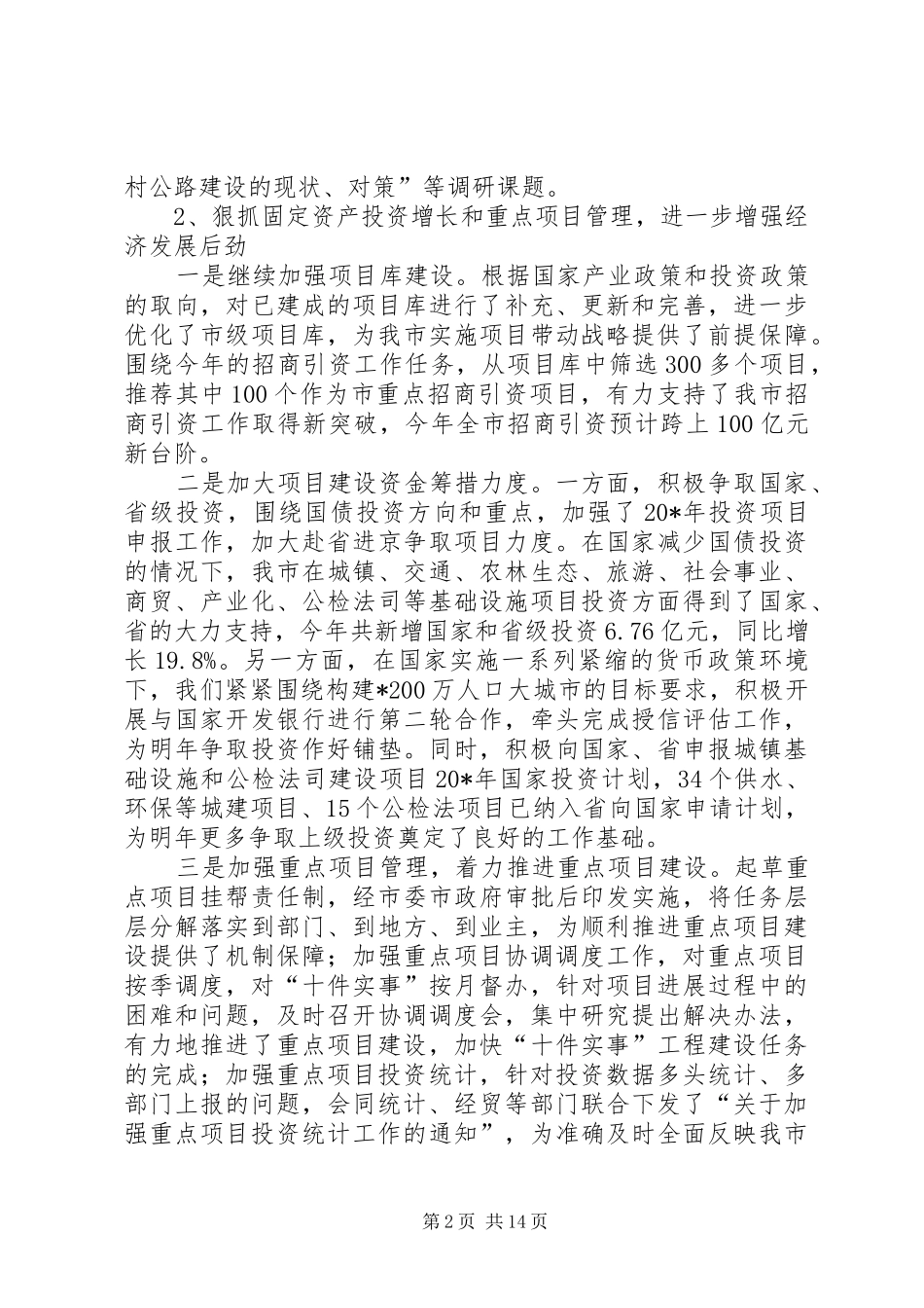 2024年市发改工作会上的致辞_第2页