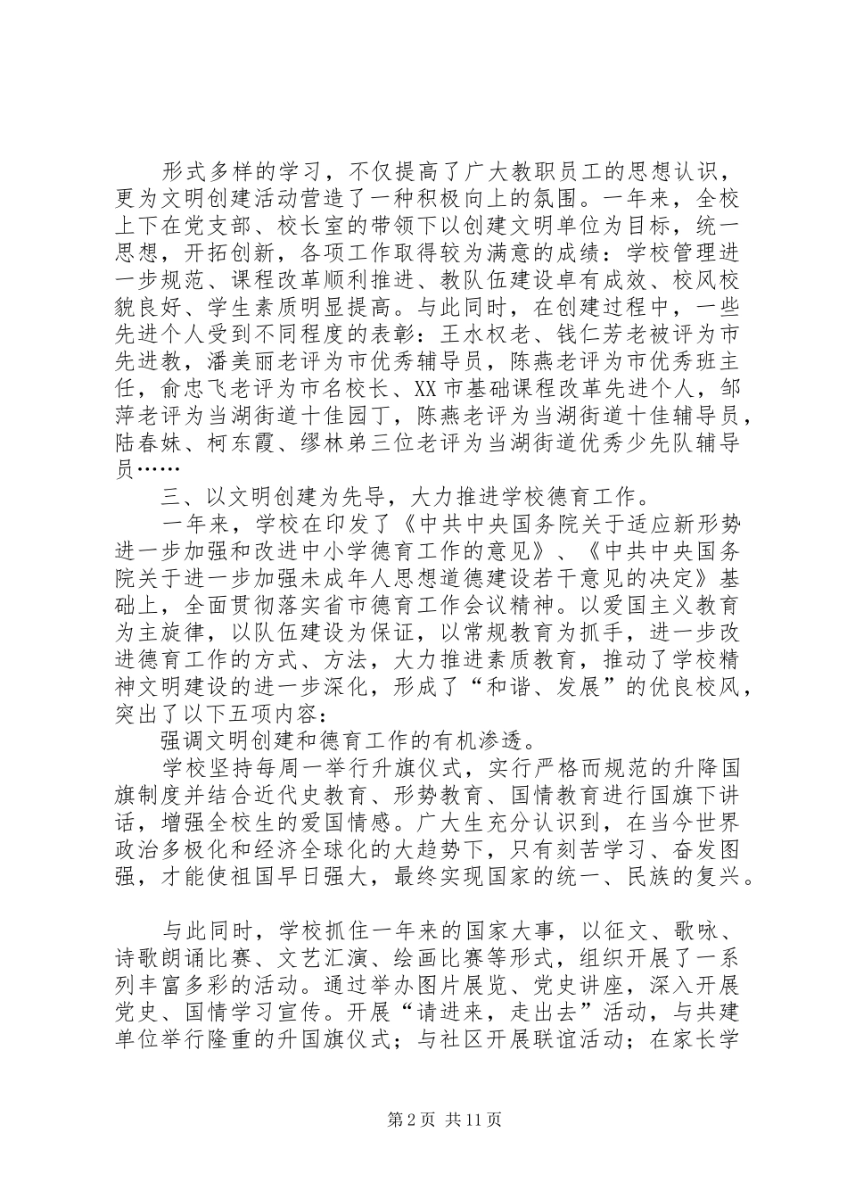 2024年年创建文明单位总结_第2页
