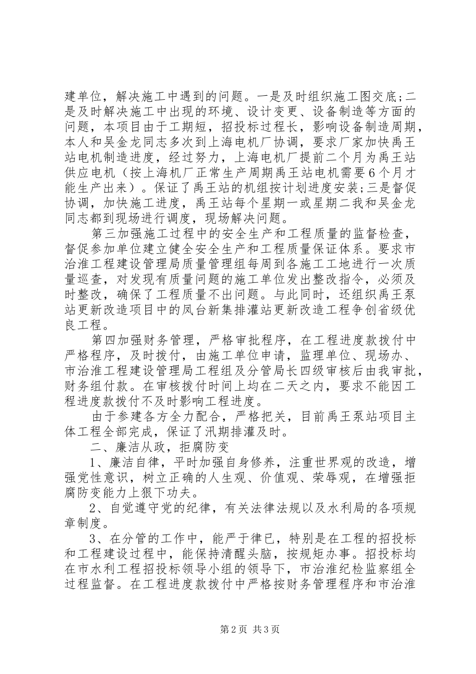 2024年市水利局副局长述职报告_第2页