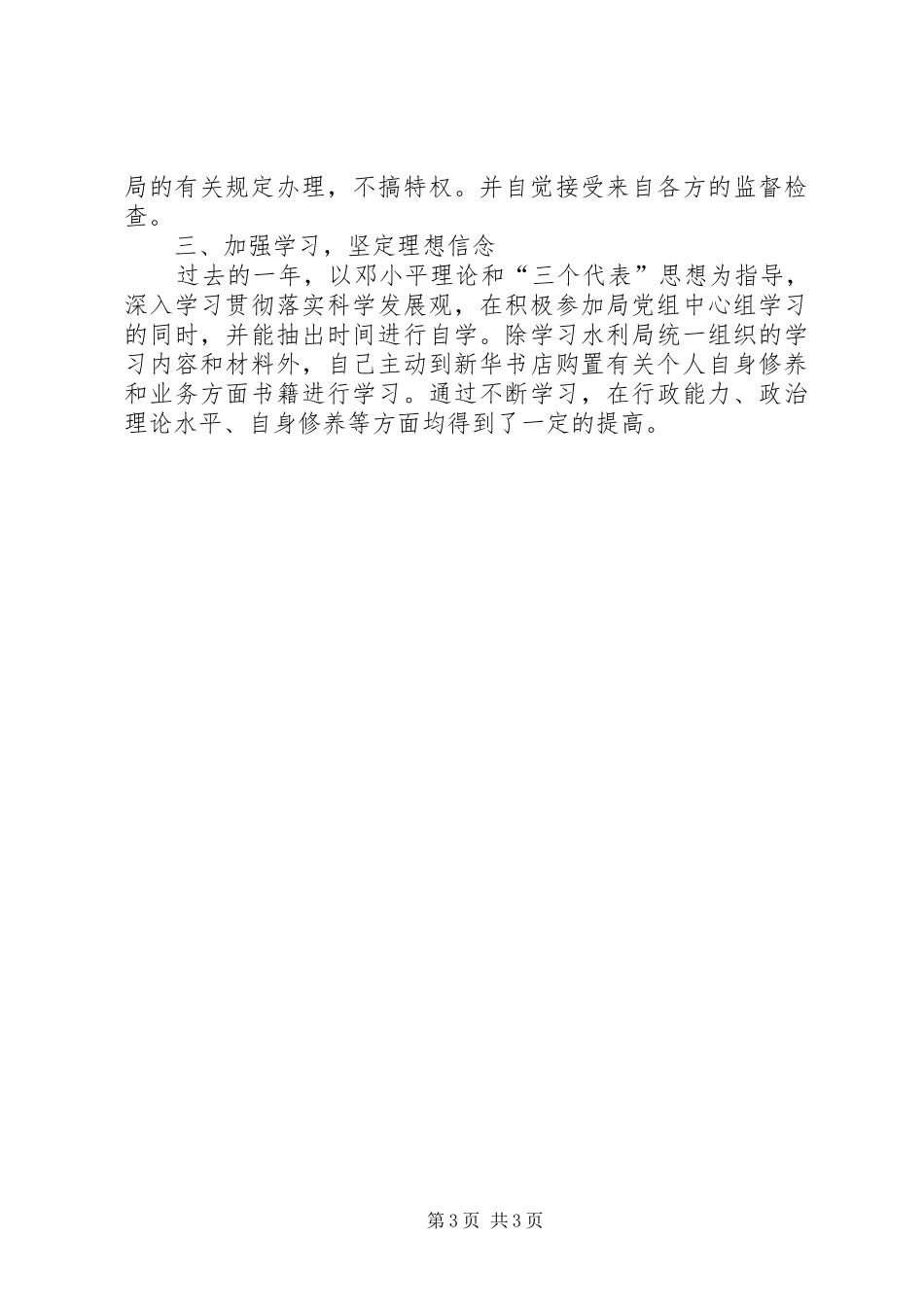 2024年市水利局副局长述职报告_第3页