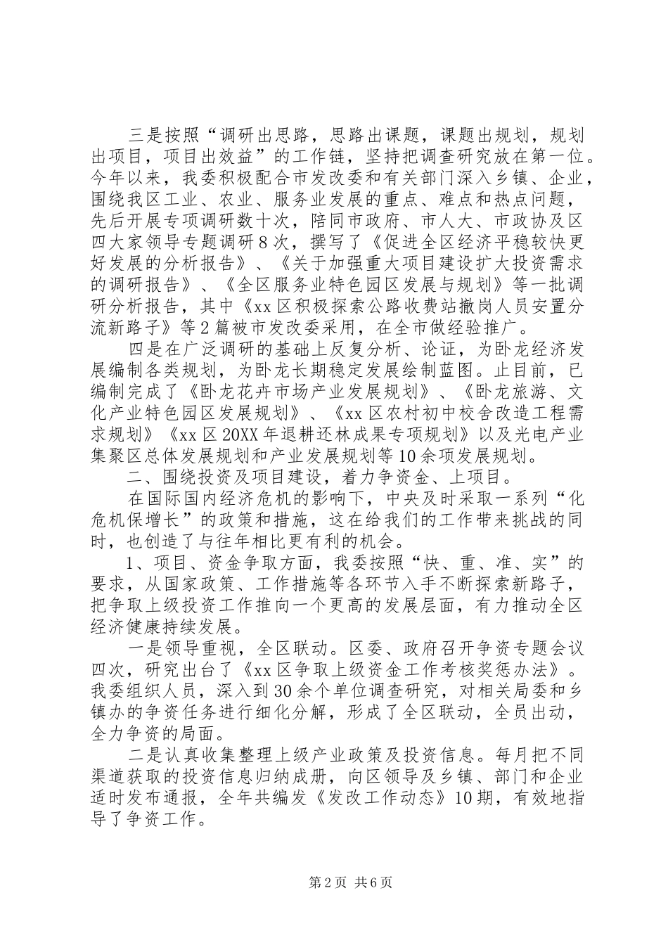 2024年市发改工作先进单位的典型材料_第2页