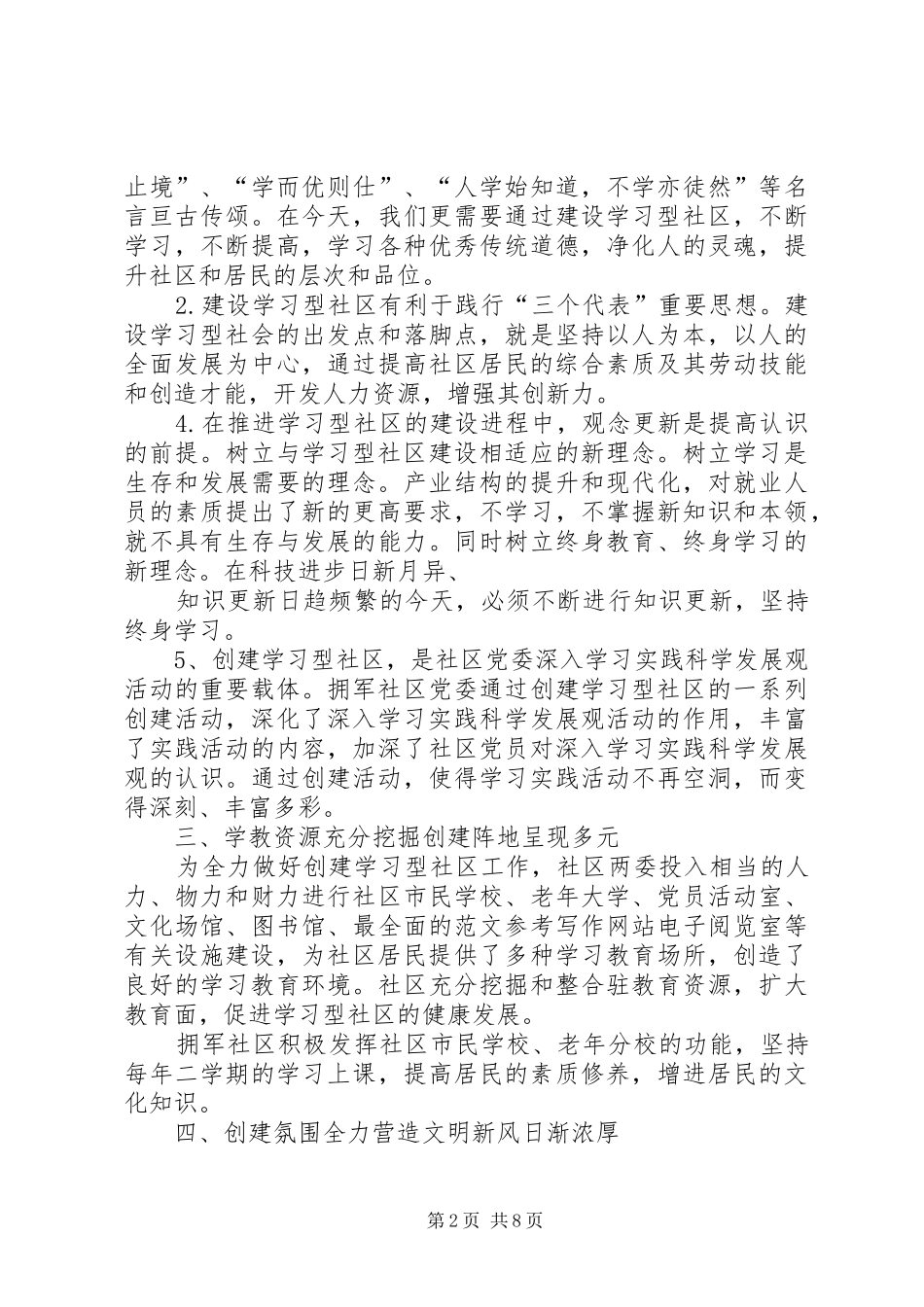 2024年年创建学习型社区工作总结_第2页