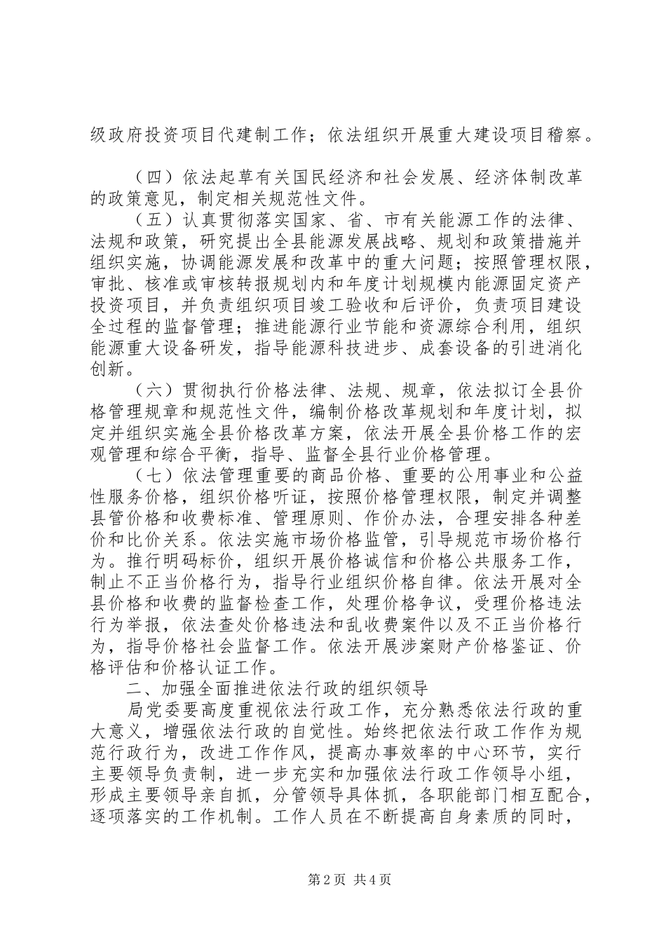 2024年市发改局半年依法行政工作总结_第2页