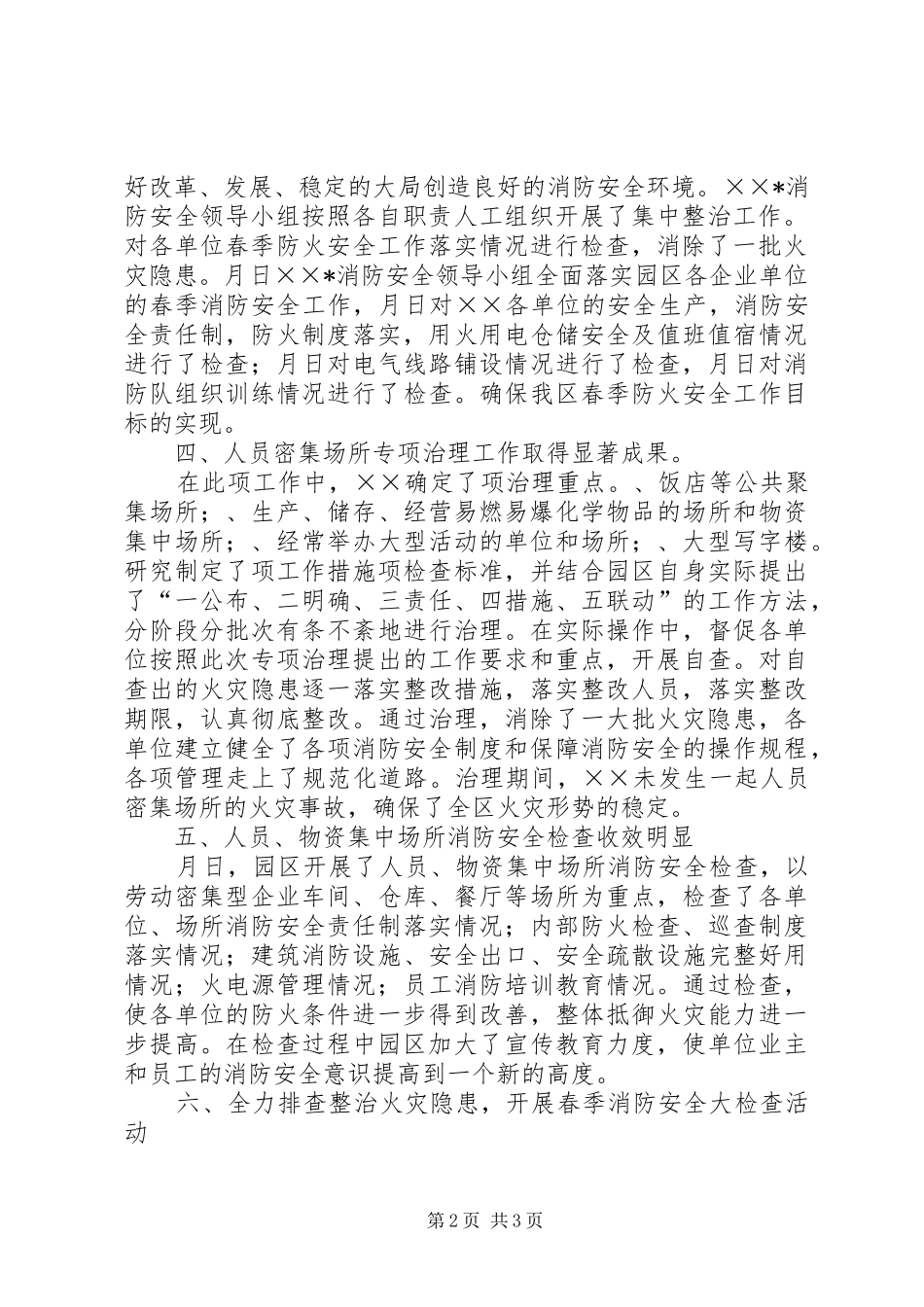 2024年年春季消防安全检查工作总结_第2页