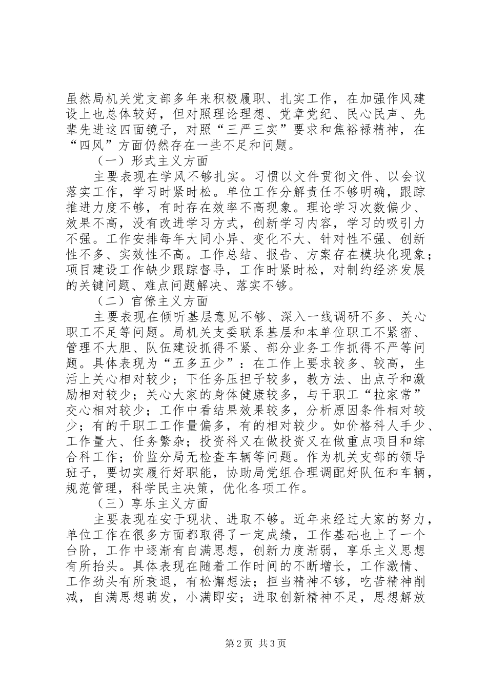 2024年市发改局党的群众路线教育实践活动对照检查材料_第2页