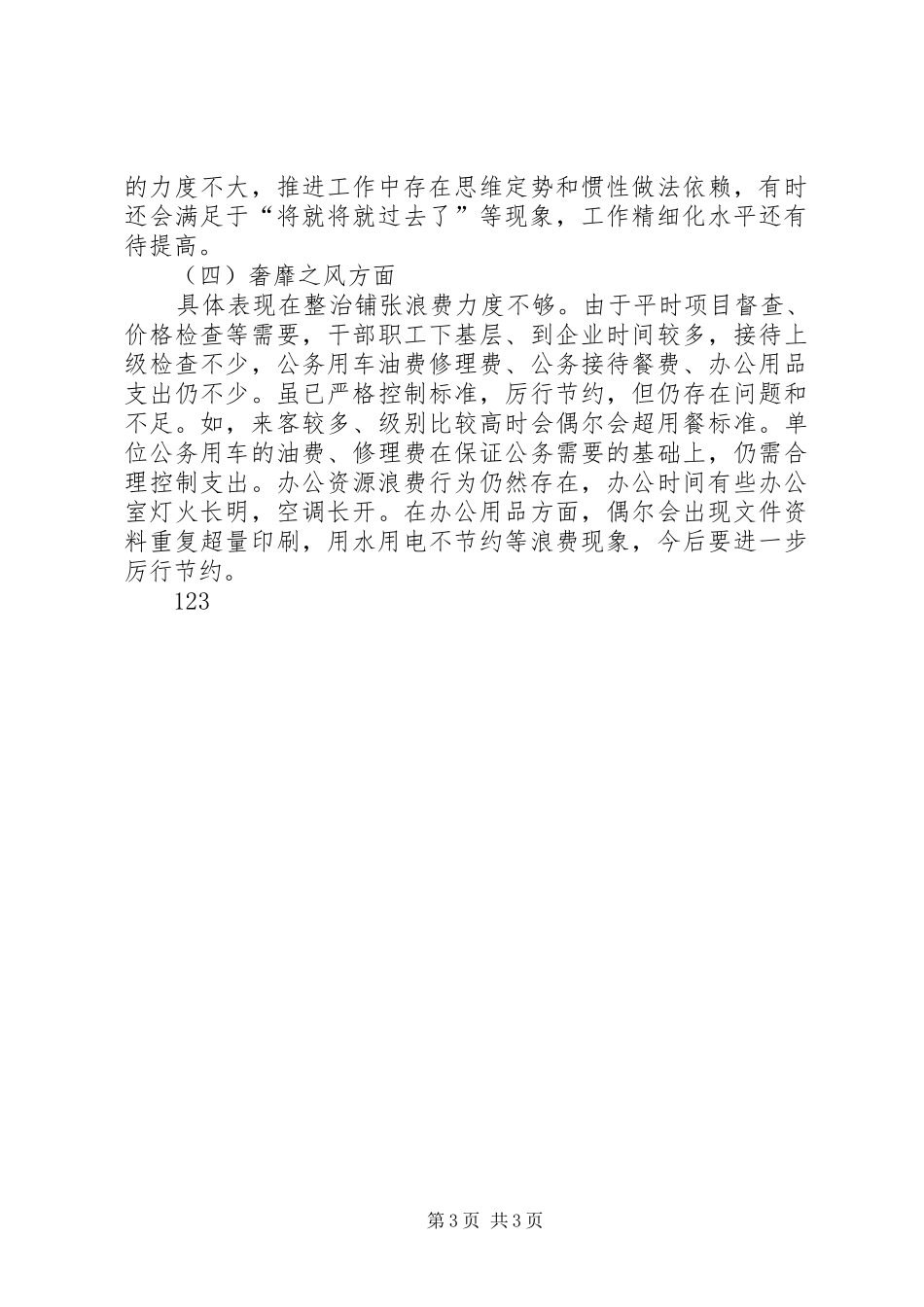 2024年市发改局党的群众路线教育实践活动对照检查材料_第3页