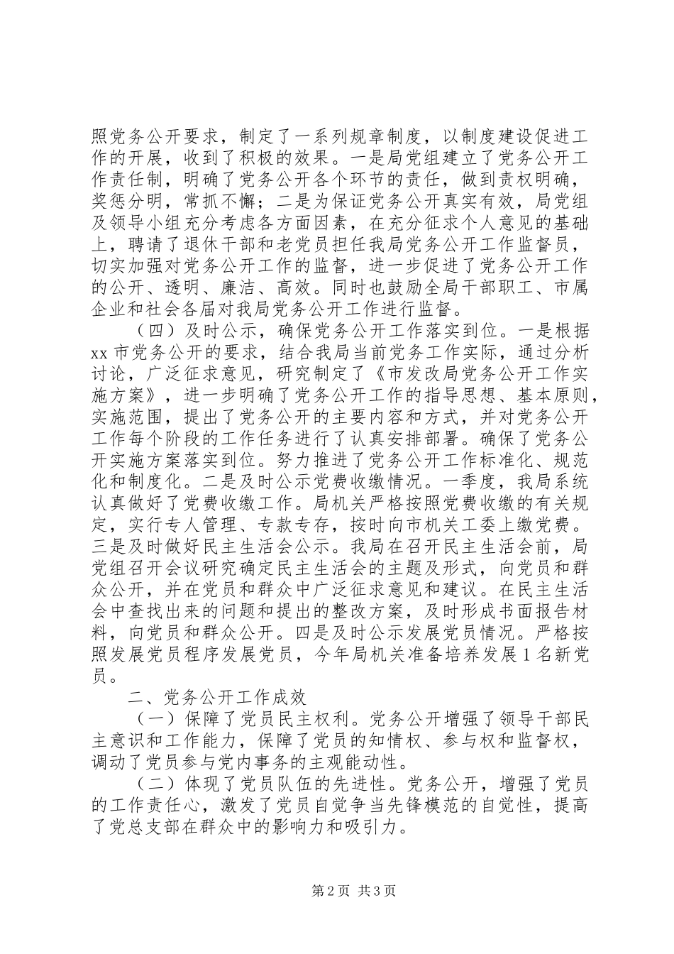 2024年市发改局党务公开工作情况汇报_第2页