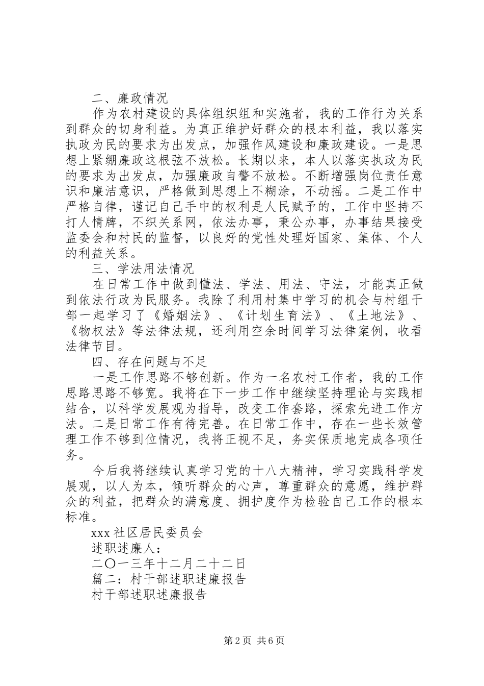 2024年年村干部述职述廉报告_第2页