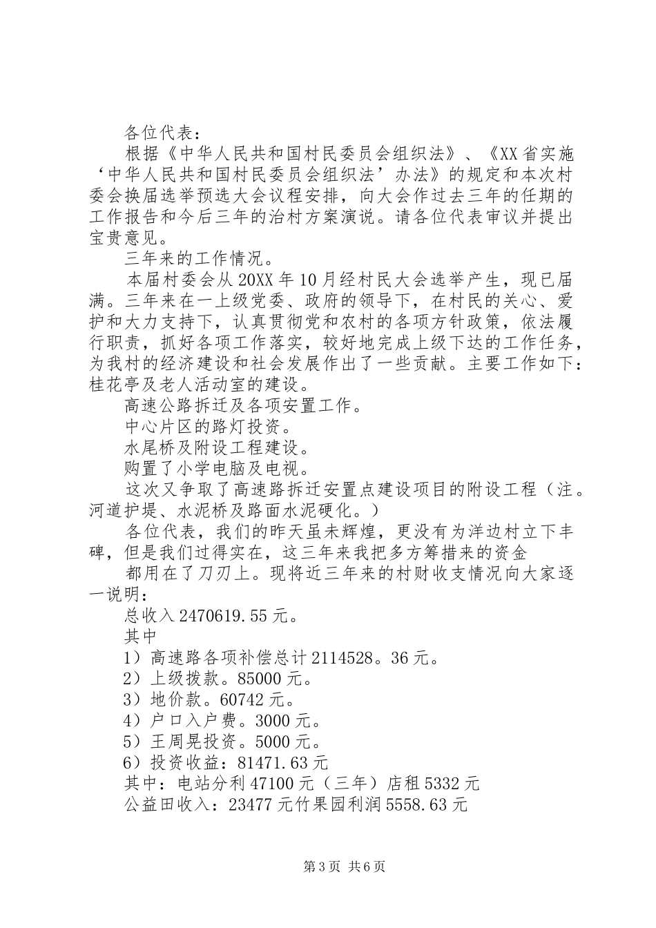 2024年年村干部述职述廉报告_第3页