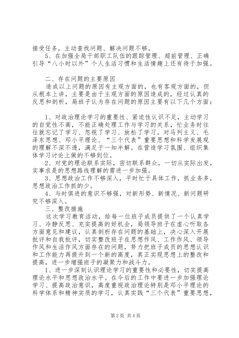 2024年市发改局干部作风建设年分析材料_第2页