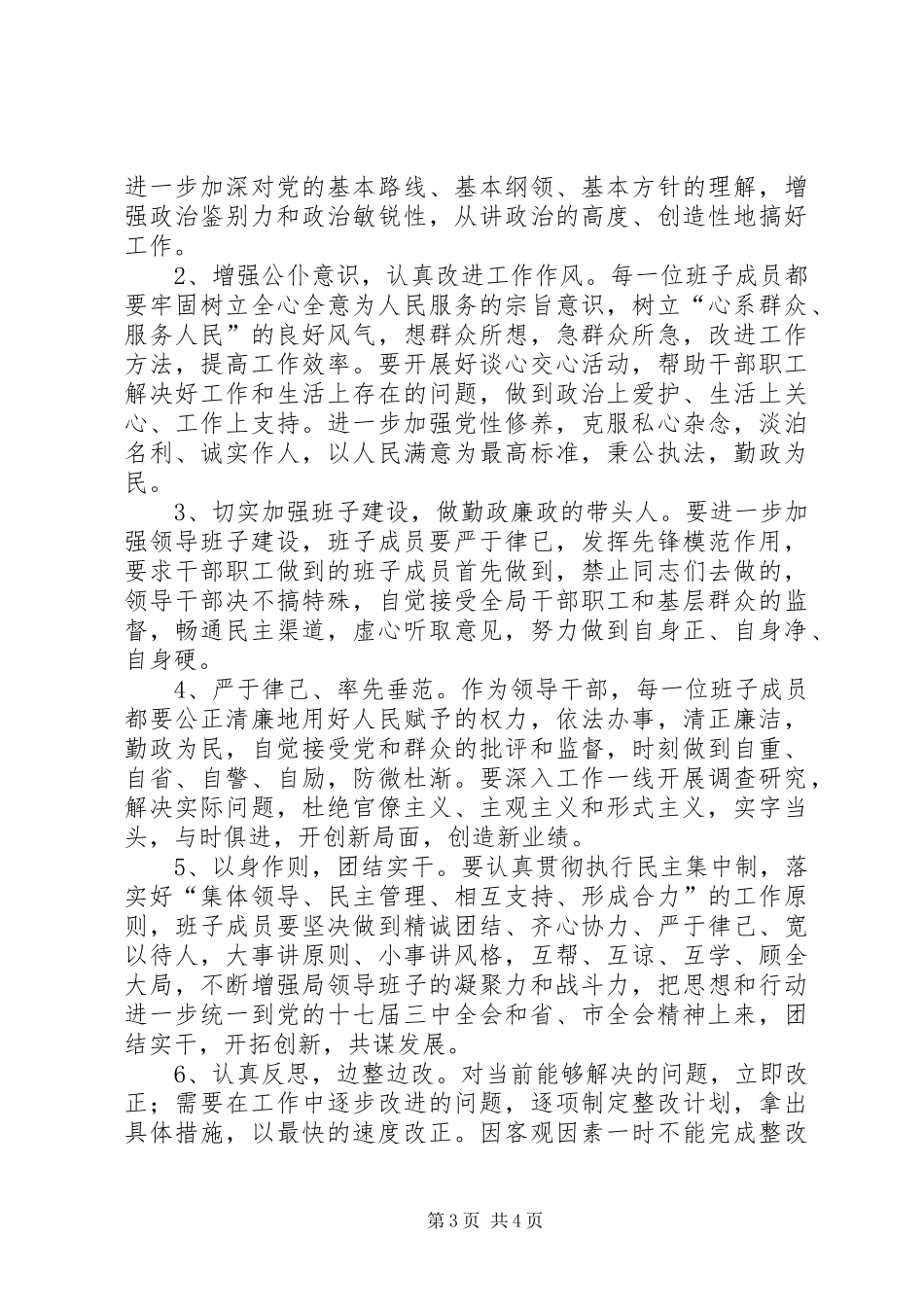 2024年市发改局干部作风建设年分析材料_第3页