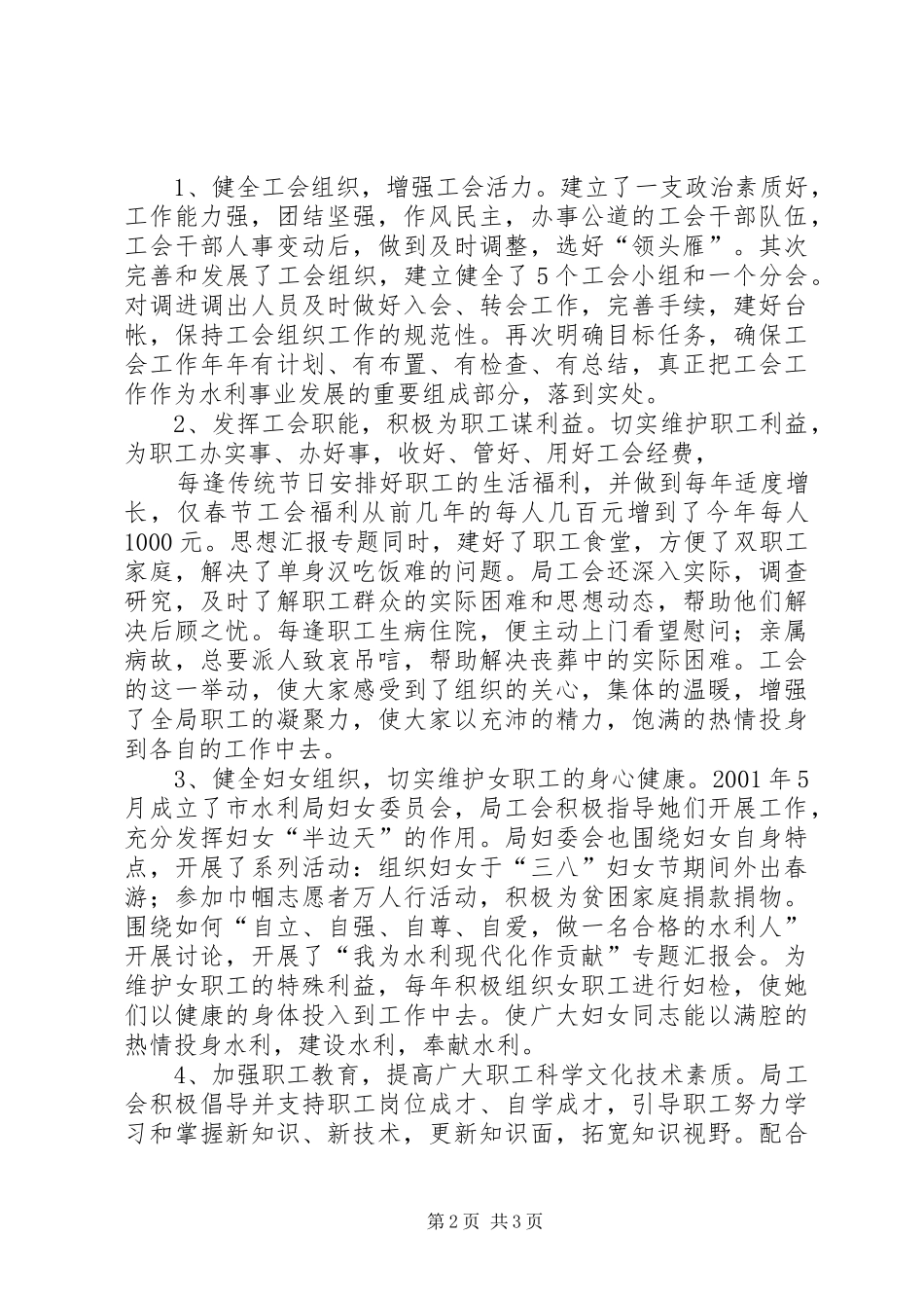 2024年市水利局工会工作总结_第2页