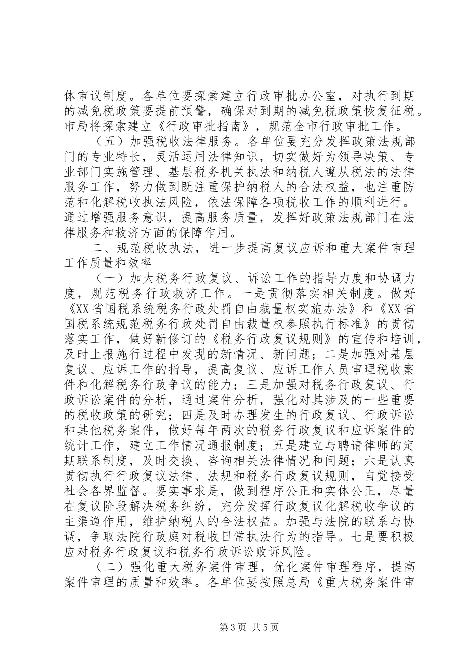 2024年市发改局各科室各直属单位_第3页