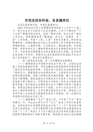 2024年市发改局各科室各直属单位
