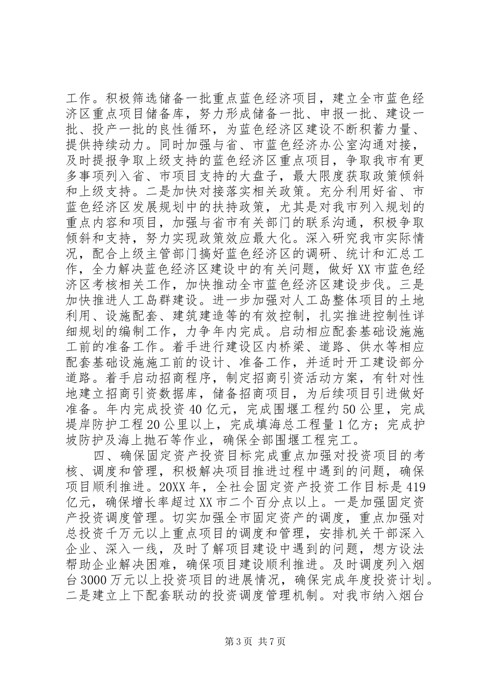 2024年市发改局工作计划_第3页