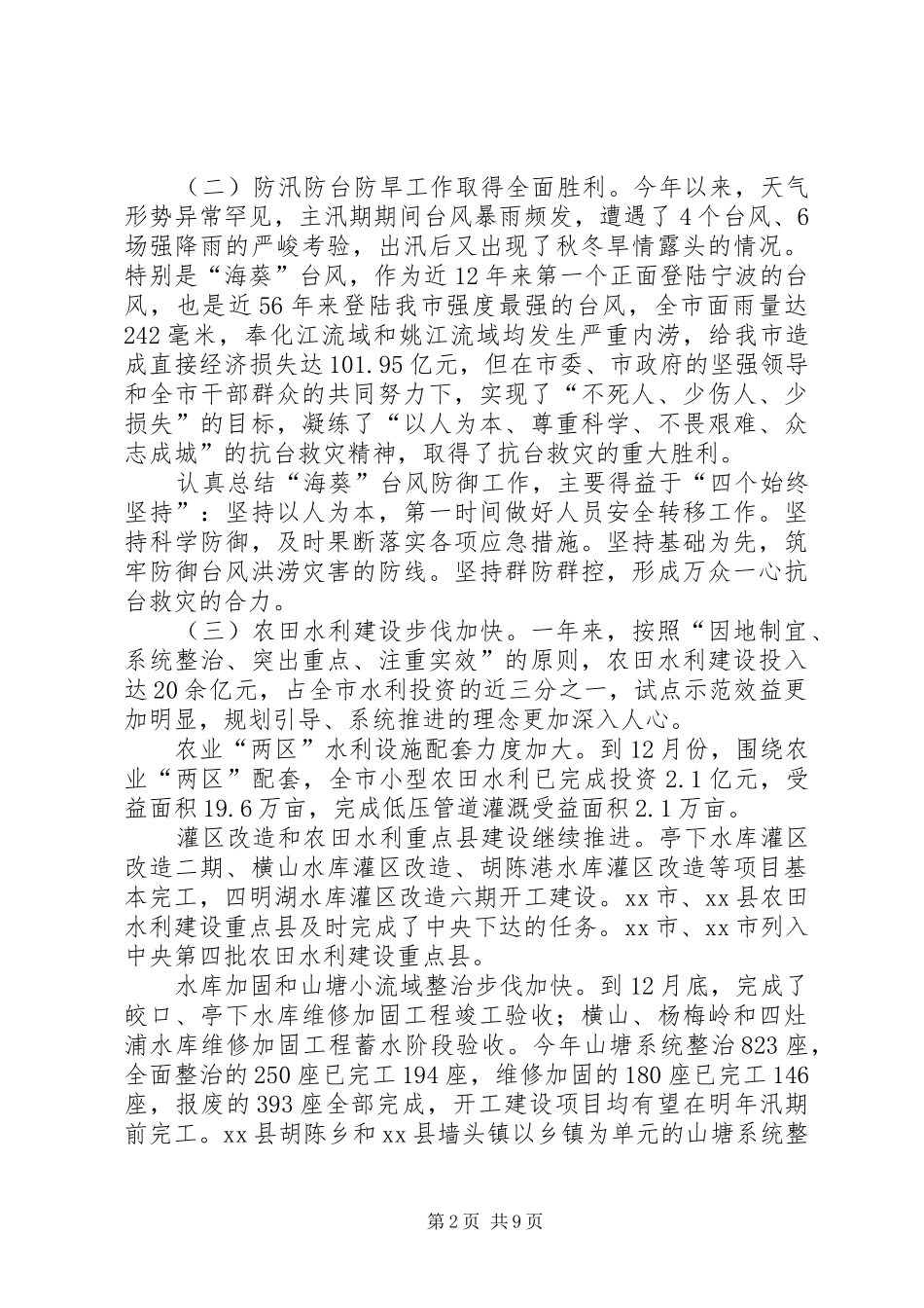 2024年市水利局工作报告材料_第2页