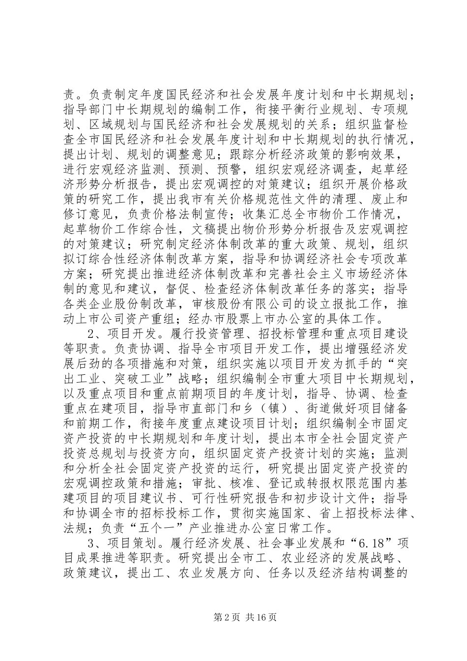 2024年市发改局工作情况汇报_第2页