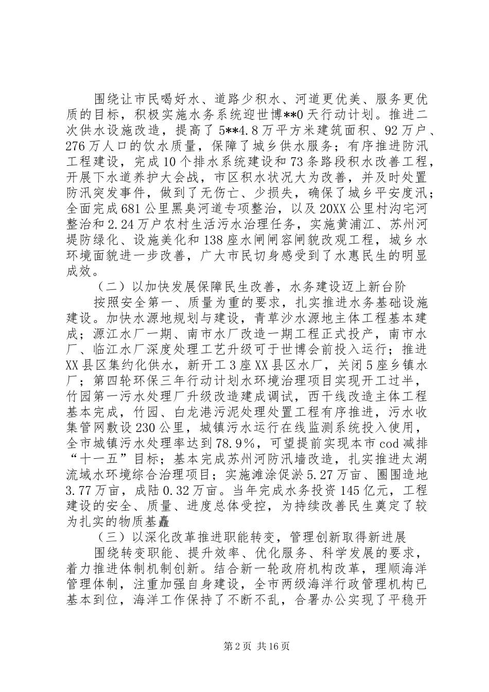 2024年市水利局工作汇报_第2页