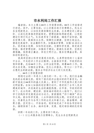 2024年市水利局工作汇报